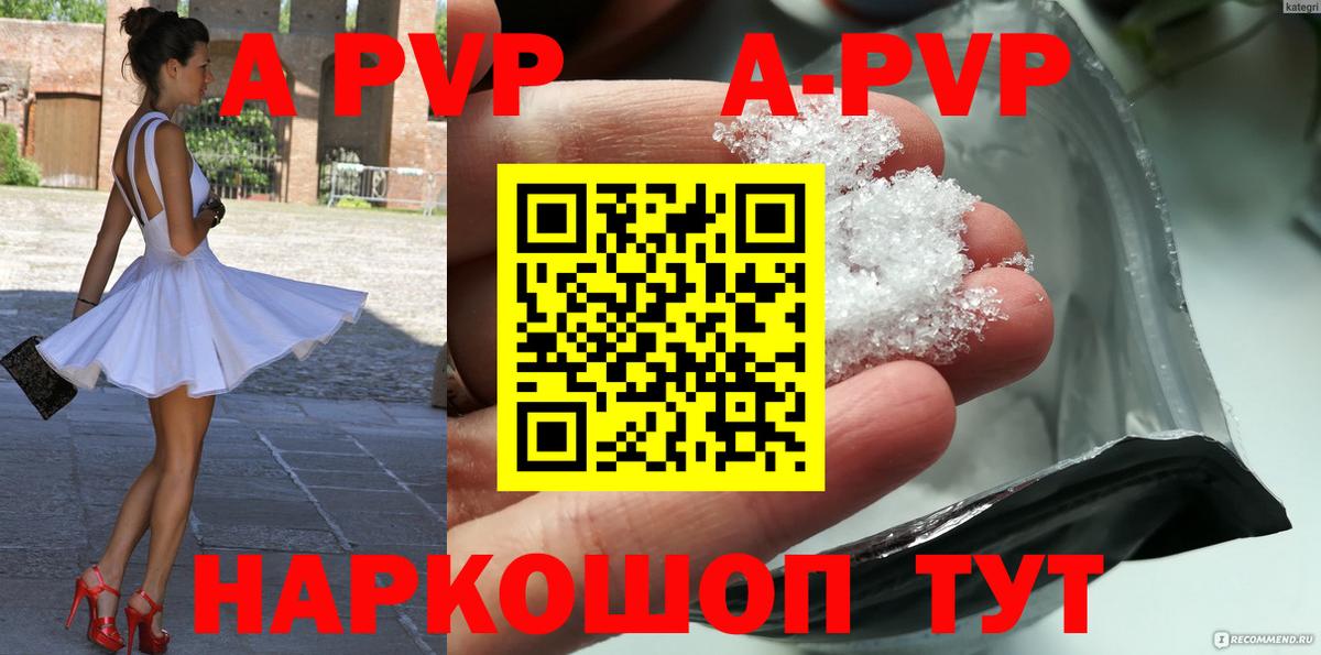 A-PVP мука Дивногорск