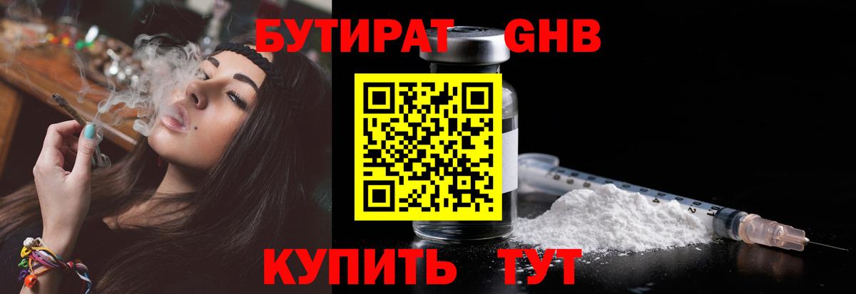 БУТИРАТ GHB Дивногорск