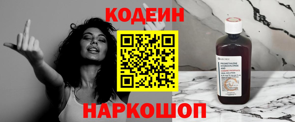 Дивногорск  Кодеиновый сироп Lean напиток Lean (лин)  Кодеиновый сироп Lean напиток Lean (лин)  Вход с VPN 