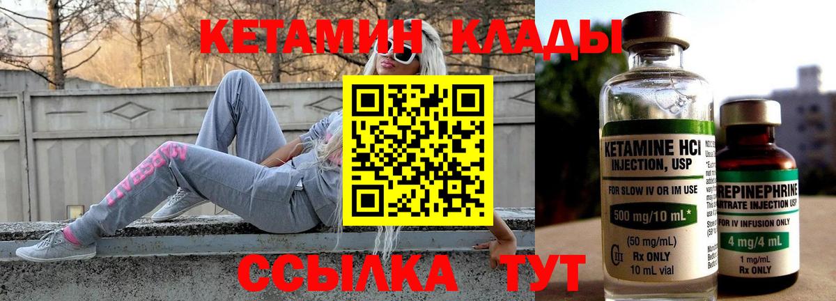 КЕТАМИН ketamine  Вход с VPN  Дивногорск 